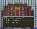 ＤＱ５を「こうげき」禁止でプレイしてみる。　part3