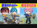 【スプラトゥーン3】初心者でも塗り最強武器でナワバリバトルしたら上級者2人相手でもボコせるんじゃねwwwwww【AMPTAKxCOLORS】【アンプタック】