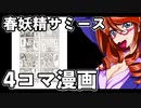 春妖精サミース 6