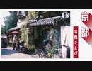【ゆっくり旅行】フィルムカメラを持って京都を写真散歩してみる。/ X-TRA400【二寧坂】 │いいとこめぐり #8