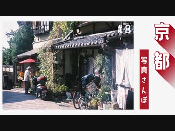 【ゆっくり旅行】フィルムカメラを持って京都を写真散歩してみる。/ X-TRA400【二寧坂】 │いいとこめぐり #8