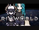 【RimWorld】#15 パニエルとほのぼの辺境生活【VoicePeak】