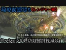 地球防衛軍６ Part84 ミッション84『未確認飛行物体』レンジャー編