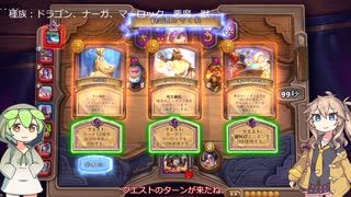 【Hearthstone】春日部つむぎとバトグラシーズン２『リッチキング』誘拐袋で獣編成　#11【VOICEVOX実況】