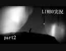 ダークな雰囲気のインディーゲームLIMBOを実況プレイその3