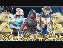 今後限定セールイベントで最強の超激レアスキン「リフトストーカー」遂に再販！絶対に見逃すな！！【スーパーレジェンド】【コレクションイベント】【リーク】【APEX LEGENDS/エーペックスレジェンズ】