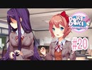 『ドキドキ文芸部プラス！』サイドストーリー 理解 その１#20