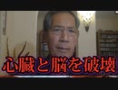 ワクチンが数十億人の心臓と脳を破壊する。