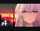 【二人実況】演出が最高すぎる！！行方不明の"彼"を探す切ない恋の話『 メモリーガール 』#4