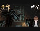 【実況】ｽﾀｲﾘｯｼｭに敵を倒す!!【嗜血印 Bloody Spell】part4