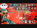 【スプラトゥーン3】ナワバリバトルでご安全に！PART7【実況】