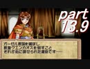 【ストーリー】ティアリングサーガ縛りプレイ幸運の弓　part13.9【ティアサガ】