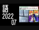 【SideM】モバ享介の進化の過程に思いを馳せた【自我語り2022-07】