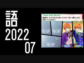 【SideM】モバ享介の進化の過程に思いを馳せた【自我語り2022-07】