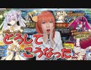 これはマズい...ブリトマート狙いでガチャ神引きコスプレイヤーがまさかの大失態！？【Fate/Grand Order】モルガン祭
