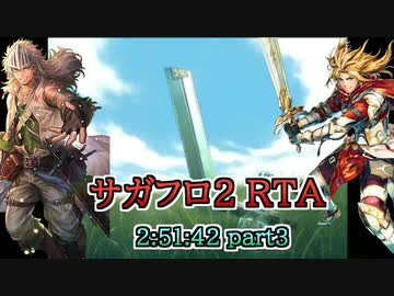 【RTA】サガフロンティア2 2時間51分42秒 part3/8