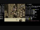 高VITで遊ぶタクティクスオウガ 4-8