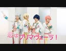 【あんスタ】恋はプリマヴェーラ！　踊ってみた【fine】