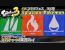【スプラトゥーン3】#16_フェス第2弾が始まりますよ！【Splatoon3】