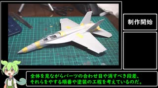 艦船モデラーが挑む人生初の航空機模型作りをずんだもんと見る。