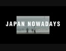 外国人から見た日本　Japan Nowadays
