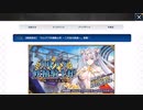 無課金初期勢のFGO　カルデア妖精騎士杯～二代目の凱旋～編　part1