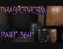 【Phasmophobia】今日は破壊するよ【実況】Part.364
