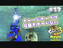 【Splatoon3ヒーローモード】ヒーローは相棒と共に！Part.13【実況】