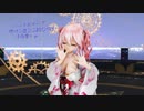 【MMD】【221107】ハートアラモード  Tda式 重音テト kimono style【ray】【968】