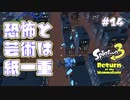 【Splatoon3ヒーローモード】ヒーローは相棒と共に！Part.14【実況】