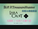 【Steam】負け犬TreasureHunter「Lara Croft Go」5-3「脱出-光へと続く橋」