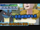 【Pokémon LEGENDS アルセウス】ルカリオがゆっくり実況part21「鳩尾を殴る冒険」