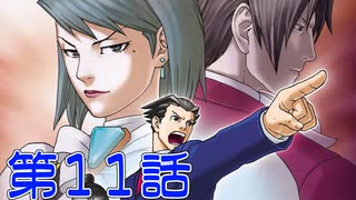 【初見実況】真実を求めろ 逆風・逆境・超逆転　第11話【逆転裁判2】