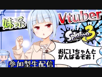 【スプラトゥーン３】トーピード祭り。変態視聴者と妹系Vチューバ―琴葉葵【VOICEROID実況】