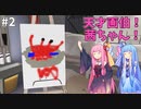 天才画伯茜ちゃん！ part2【SuchArt: アーティストシミュレーター】
