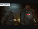 【PS5】ゴッド・オブ・ウォー ラグナロク Part 3【ネタバレあり】
