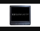 【SCP：超常現象記録-JP】アラートレベル5 重要なお知らせです