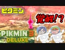 ピクミン3デラックス　＃15