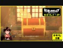 寝る前に相棒とひと夏の冒険#29【デジモンサヴァイブ実況プレイ】【ネタバレ注意】