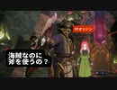【FFオリジン】第3幕　剣ではなくおのを使う海賊と、あなたはどう戦いますか？