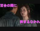 女同士、ショッピングモール、パンデミック。何も起きないはずがなく…【THE LAST OF US PART1実況プレイパート27】