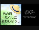 【Free BGM】あの日なくした麦わらぼうし【懐かし系】