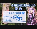 今日は旅に出かけよう　秩父ツーリング