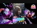 【ゲーム】ウマ娘プリティーダービー / ナカヤマフェスタ【死中求活】