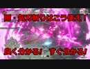 剛・気刃斬りの使い方がとても良く分かる動画