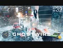 【ghostwire:tokyo】令和ノ帝都ニテ百鬼夜行顕現ス！其の39