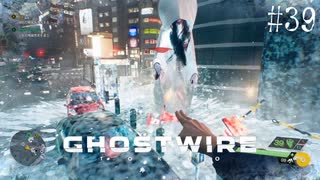 【ghostwire:tokyo】令和ノ帝都ニテ百鬼夜行顕現ス！其の39
