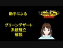 助手による　Winning Post 9 2022　グリーンデザート 系統確立解説