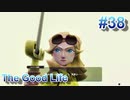【休めよ】田舎町でスローライフしよう【The Good Life】 #38