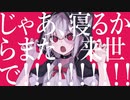 【歌ってみた】ラッシャイナ/柊マグネタイト【さにうろえ】